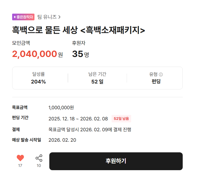 안녕하세요. 이번에 팀 UNIZ에서 진행하는 흑백으로 물든 세상 <흑백소재패키지>에 일러스트 및 만화로 참여하게 되었습니다. 

흑백 만화를 자주 그리시는 작가님들에게 많이 유용할 것 같습니다. 많은 관심 부탁드립니다! ^_^
펀딩 링크 > tumblbug.com/uniz_01010101