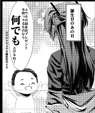 「ユウカの誕生日プレゼント
今持ってるものなら""何でも""あげるね!」 