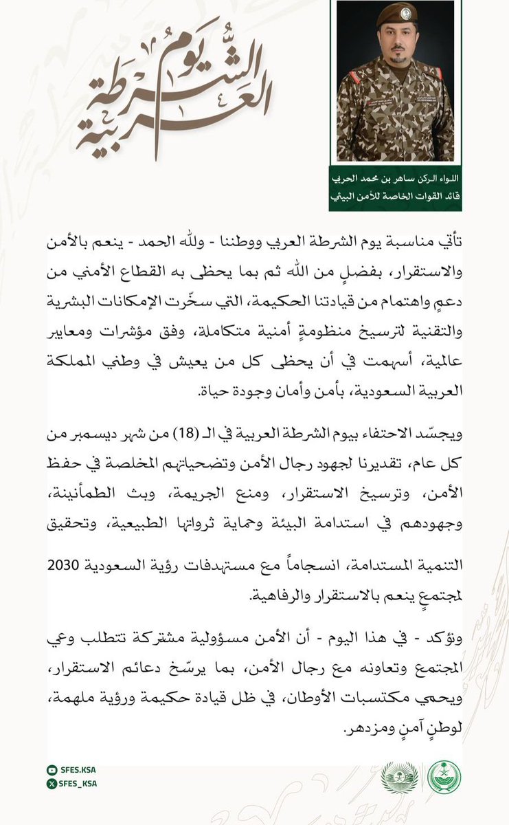 arkan_news_ksa's tweet photo. كلمة قائد القوات الخاصة للأمن البيئي بالمملكة العربية السعودية اللواء ركن ساهر بن محمد الحربي بمناسبة يوم الشرطه العربي https://t.co/n5TNx8dhC2