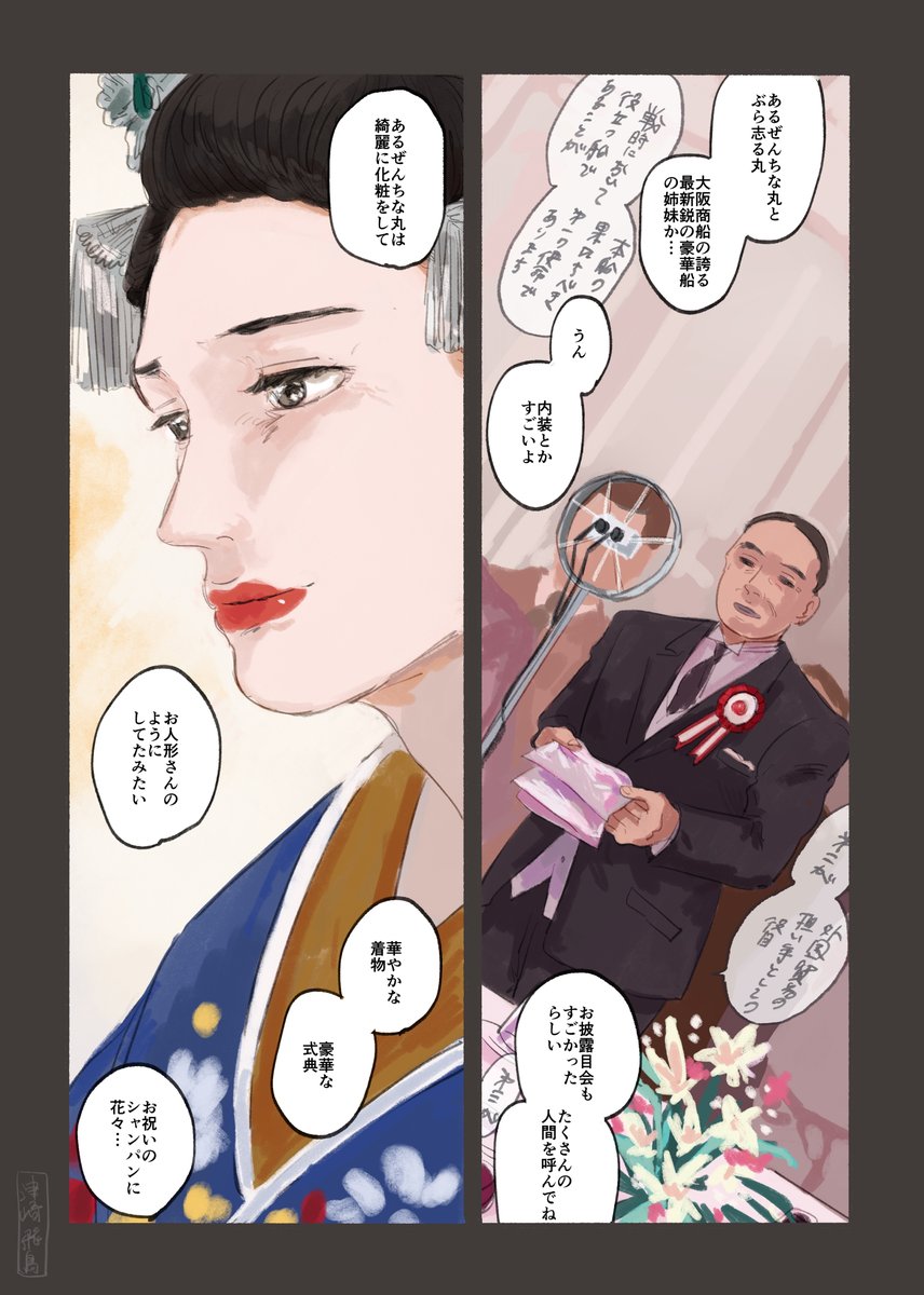 船擬 鴨緑まるとばいかるまる 1/2 
