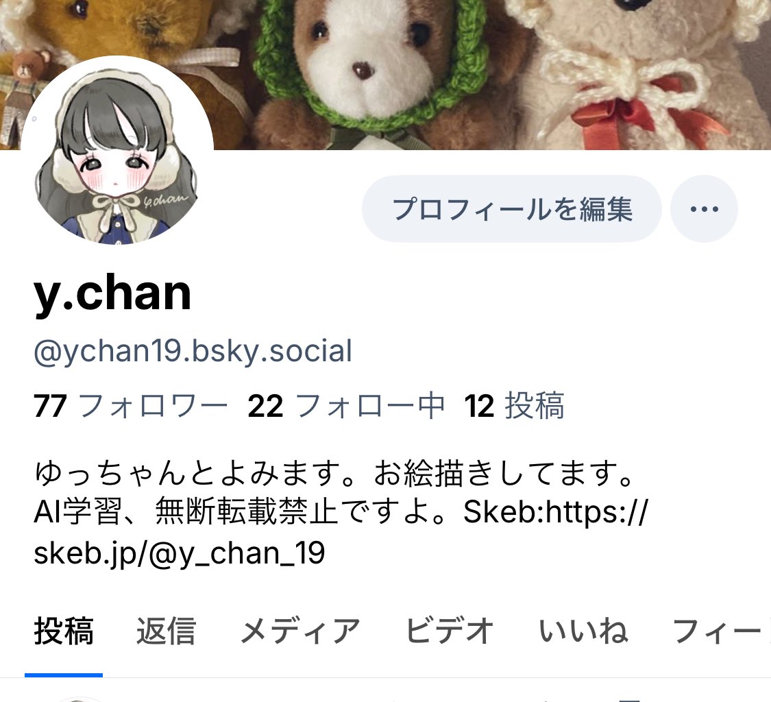 ☺️＊ゆーしゃン＊売り切りたい イラストのアップはブルスカに移行したい…みなさまこちらフォローして