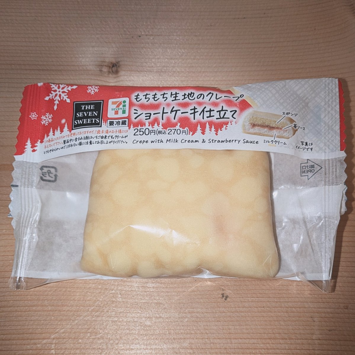 カルメンちゃんが食べてたのセブンのクレープだった‼️‼️