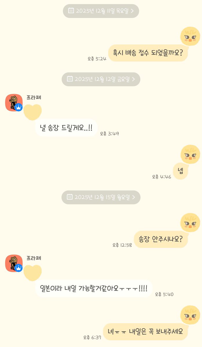 Ha_uumm's tweet photo. <공론화 합니다> 
좋지않은 일로 공론화 글을 쓰게 되어 마음이 좋지않지만 누구에게나 일어날수 있는 일이라 많은분들이 아셔야 할것 같아 공론화 합니다.

저는 2025년12월10일 스키주&주토피아 콜라보 캔뱃지(뽁아리+리빗)을 구매하기위해 @icefrappe2413 이분께 연락을 드렸고 팔로워가 많고 거래가 활발히 이루어 지는 계정이라 생각되어 따로 인증같은 절차를거치지 않고 바로 송금후 구매했습니다. 
다음날까지 송장을 보내주지 않아서 연락드렸고 다음날 보낸다는 답변을 받았습니다. 하지만 송장은 보내주지 않으셨고 연락또한 없어서 15일에 다시 연락 드렸습니다. 그날도 본인이 일본에 있어서 다음날 보낼수 있다는 답변을 들었습니다. 본인이 왜 아직 배송을 보내지 못했는지 이유나 설명은 듣지 못했습니다. 저는 또 기다렸고 17일 밤까지 여전히 송장을 보내주지 않아 다시한번 연락 드렸습니다. 그리고 18일 오후까지 톡을 읽지 않으셔서 다시 연락드리니 본인이 병원에 있기때문에 주말에 배송가능하다는 답변이 왔습니다. 
이미 3번이나 약속을 지키지 않은 상황에서 더이상 판매자분에 대한 신뢰도 없고 더는 기다리고 싶지 않아 환불을 요청했으나 인증서 문제로 송금할수 없다는 말을 들었습니다. “인증서” 라는 얘기를 하실때 부터 (타당한 이유라고 생각되지 않고 비꼬는 태도에서 본인의 잘못이 뭔지 모르고 알려고 하지 않는다 생각되어) 더이상 이분과 거래가 어렵겠다는 판단을해 환불 기한 명시 후 공론화와 신고 절차를 진행 하겠다 통보했습니다. 

판매자 분이 말한것 처럼 “3만원 따리” 라 소액이라 저는 더이상 이것에 제 시간과 감정을 쓰고 싶지 않기에 공론화 합니다.
덕질을 하다보면 필수적으로 굿즈및 앨범 등으로 개인간의 거래가 발생하죠. 누구나 판매자가 될수도 있고 거래자가 될수도 있습니다. 이런 신상을 특정할수 없는 sns상의 거래는 서로간의 신뢰를 바탕으로 이루어져야 합니다. 
이 글을 보시는 분들은 꼭 거래 진행하실때 꼭 충분한 인증 받으시고 배송기한 확답을 받으시길 바라고 @icefrappe2413 과 같이 기본 매너가 없는 판매자와 거래 하실때는 한번더 고민해보시가나 거르시는것을 권유 드립니다. 
긴글 읽어주셔서 감사합니다.