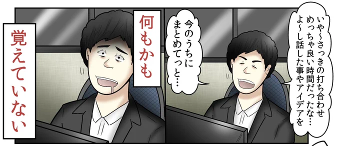 【会議あるある】
良いアイデアを出しても全てを忘れる君へ(0/2) #PlaudNotePro (PR) 