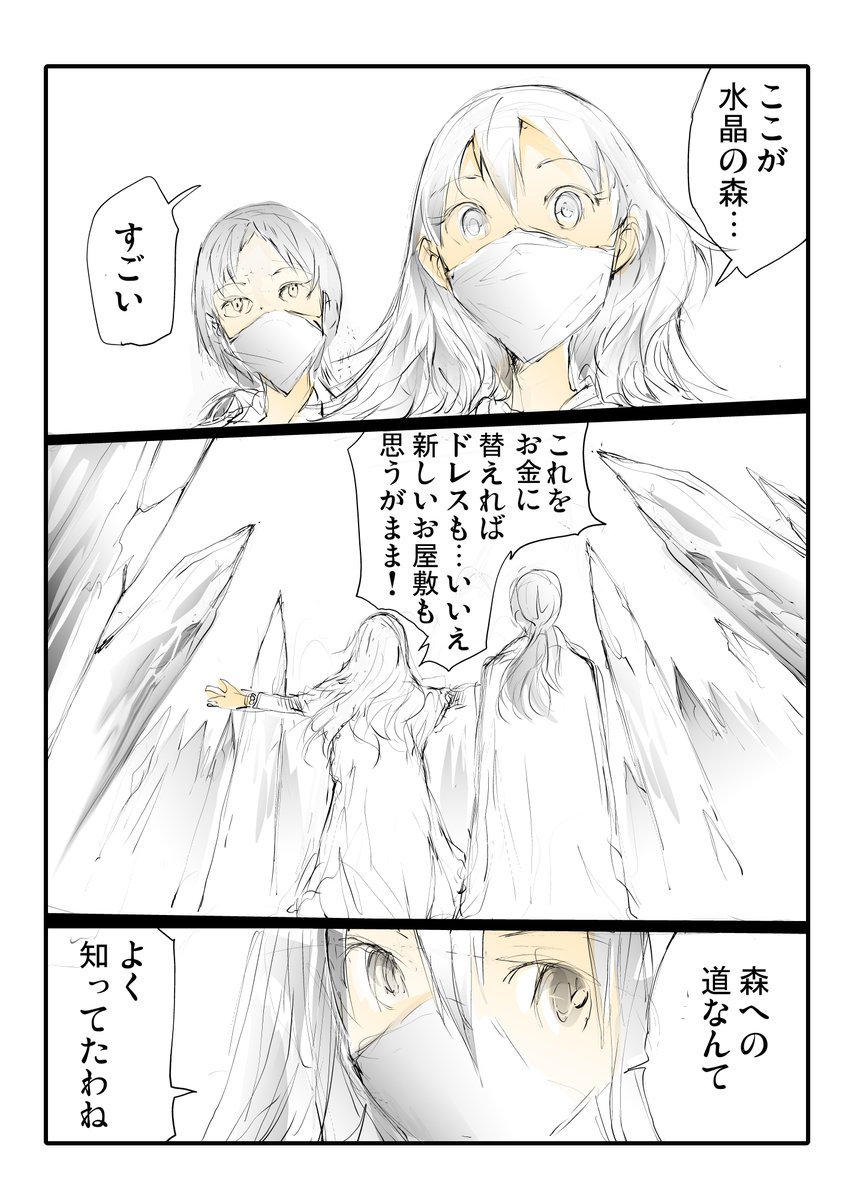 禁断の森 