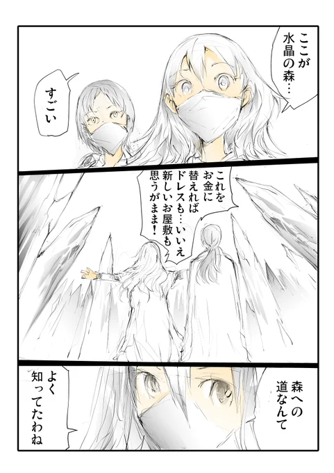 禁断の森 
