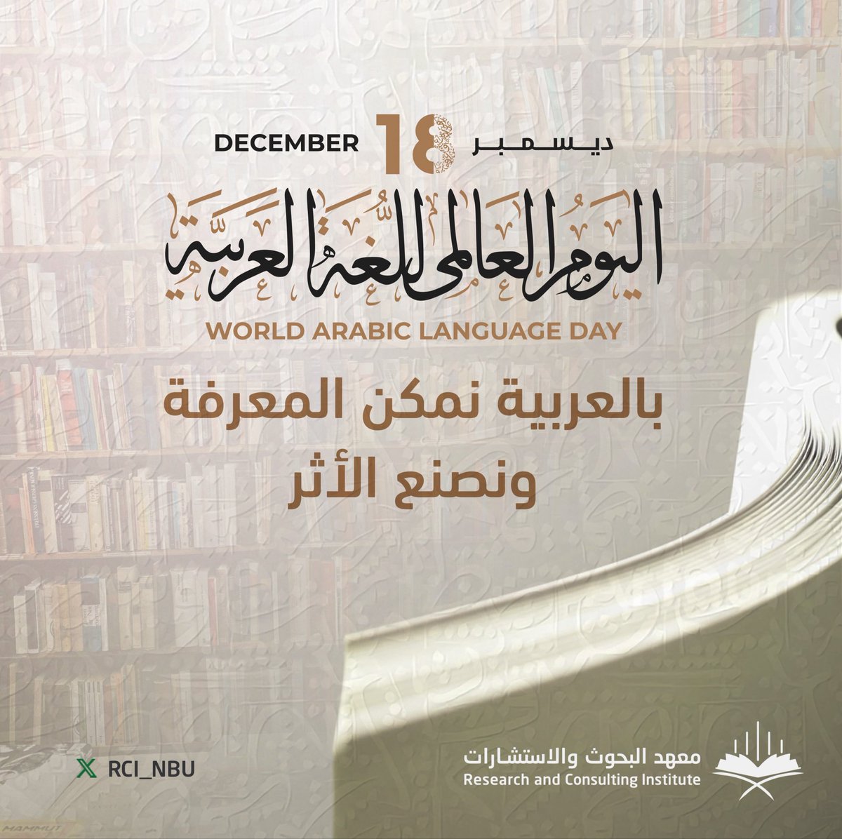 معهـد البحوث والاستشارات tweet media