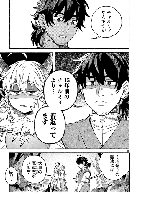 そうです。新キャラのチャルミィさんは…さんじゅ…ゴホゴホ 