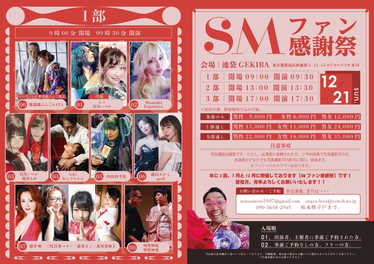 皆さんこんばんは😎
今週末土曜日は緊縛講習会と緊縛サロン雅羅紗の開催日になります。

講習会は見学のみ参加可能ですので、お気軽にお問合せ下さい。