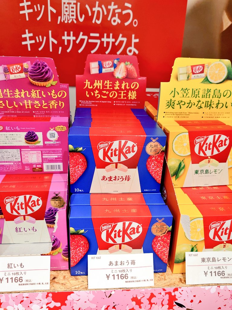 東口のエキナカラボさん、キットカット屋になってた！ しかし、キット