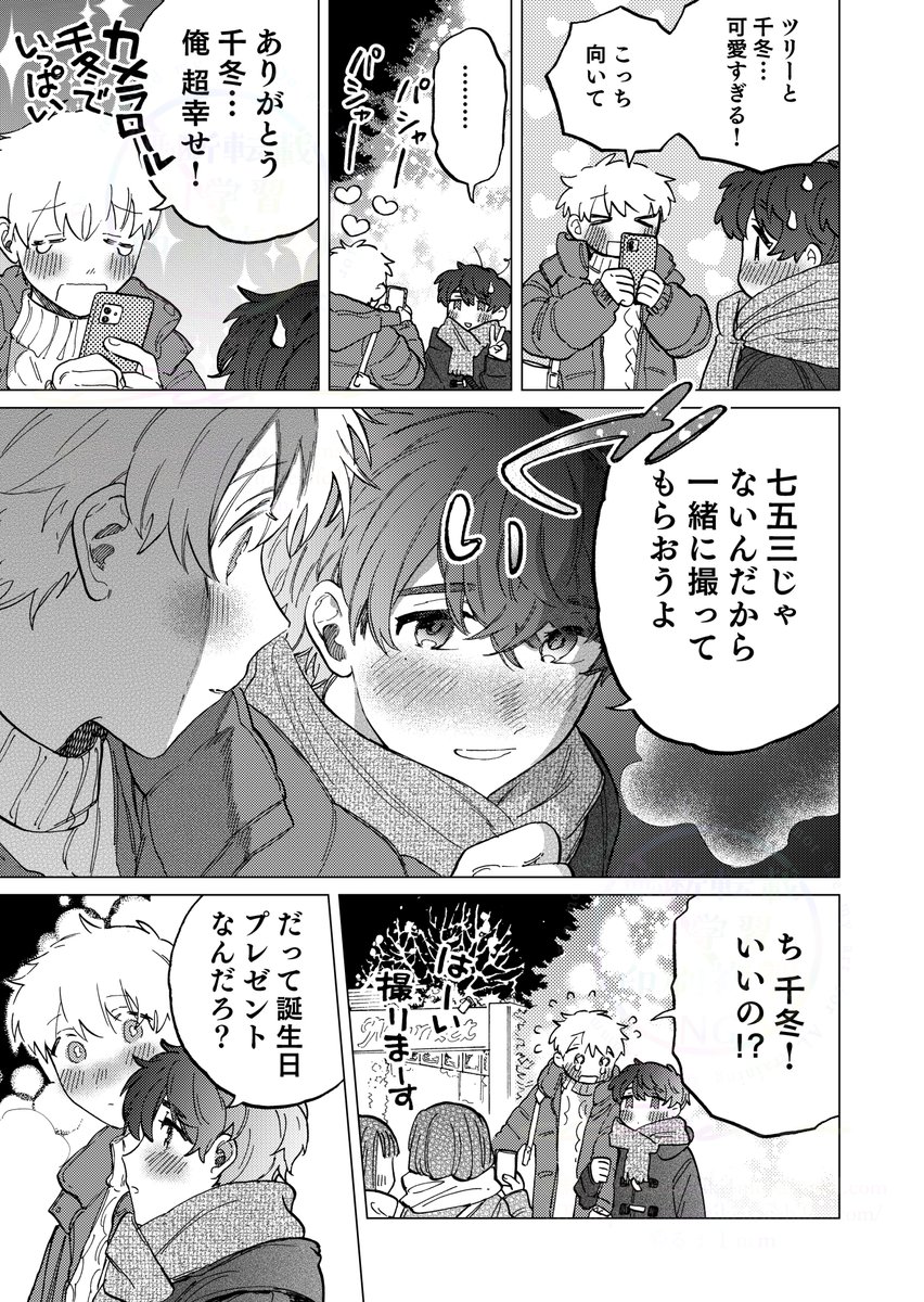 『何千回もつたえるよ!②』(4/6) 