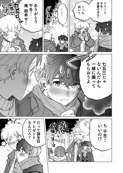 『何千回もつたえるよ!②』(4/6) 