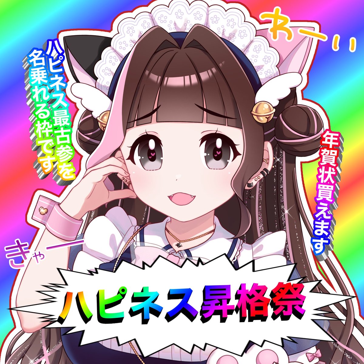 ⭐︎ねね⭐︎ 七星ねね🐱💕@12/15ハフアニ✨ (@NENE_nanahoshi) / Posts / X