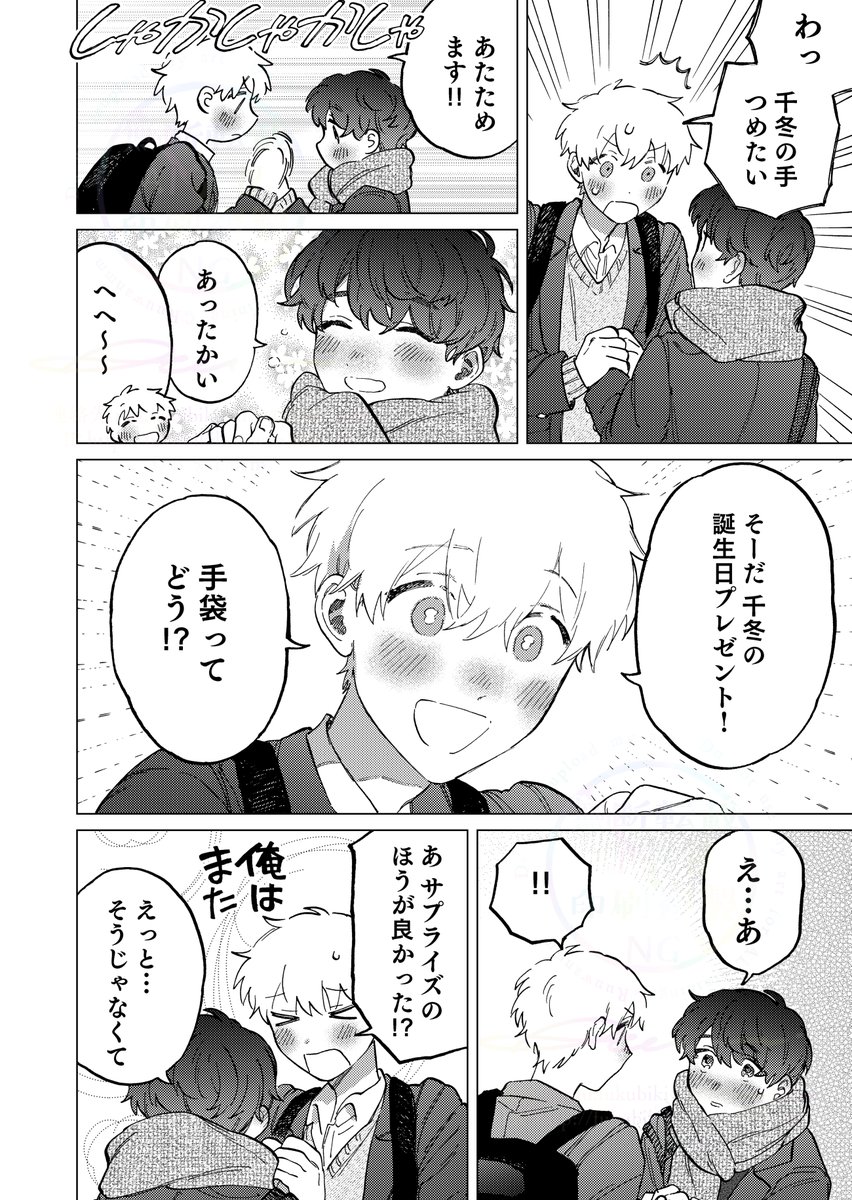 『何千回もつたえるよ!②』(1/6) 