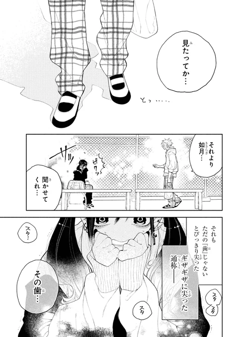 君の「ギザ歯」が見てみたい。3/6 