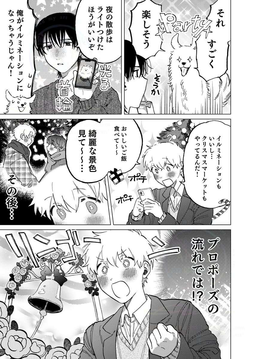 『何千回もつたえるよ!②』(2/6) 