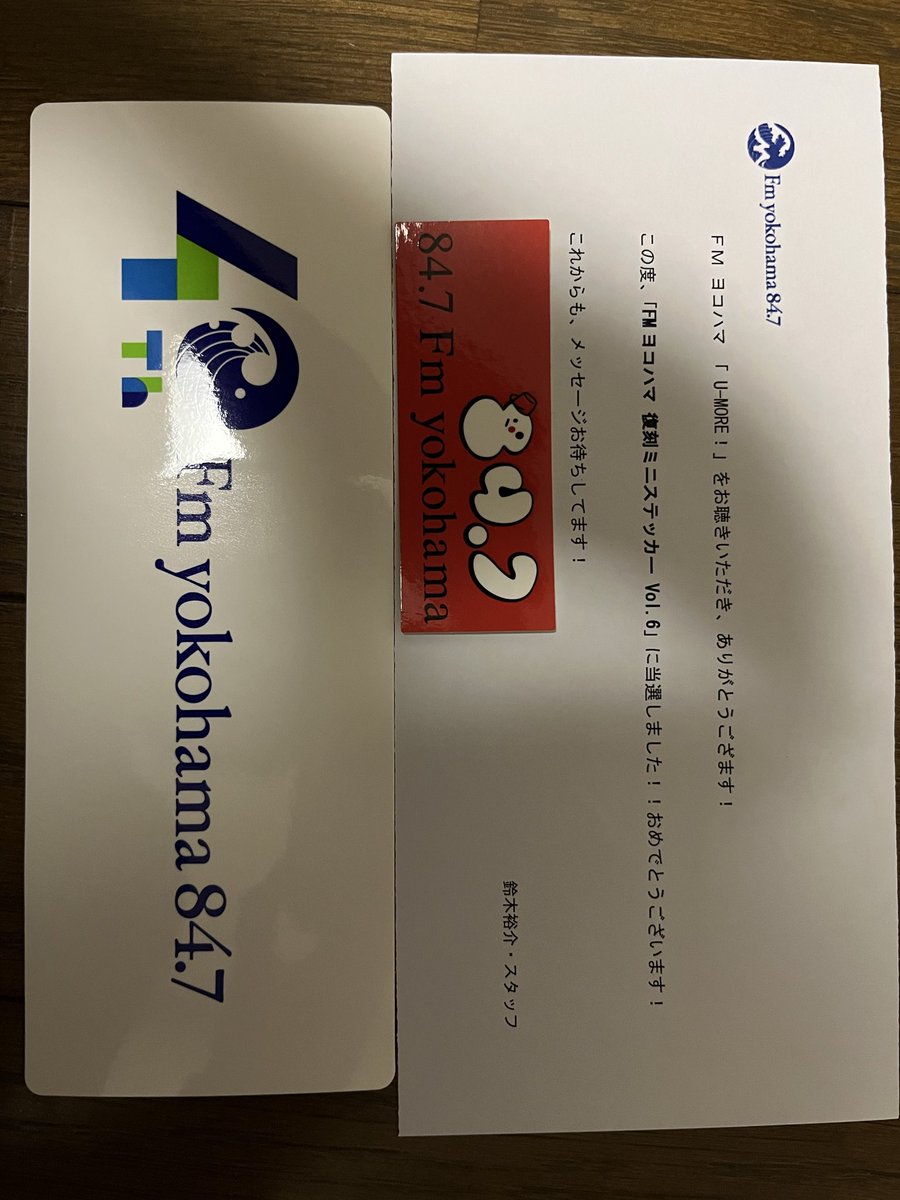 chiro_naishoku's tweet photo. なんと!
FMyokohamaからステッカー届きました😭
裕介さん、スタッフのみなさん
ありがとうございます😭
大事にします😊
#fmyokohama
#umore https://t.co/ZZRUg92th5