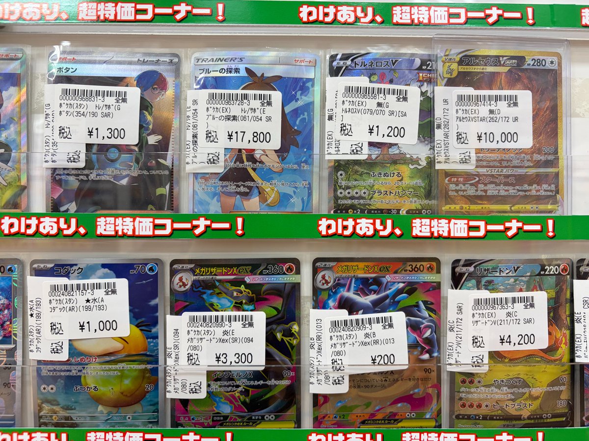 【※不要カードまとめ売りセット！】傷少ないもの〜傷あり特価まで ポケモンカードキズ有り特価情報】12/18 キズ有り特価カード販売中