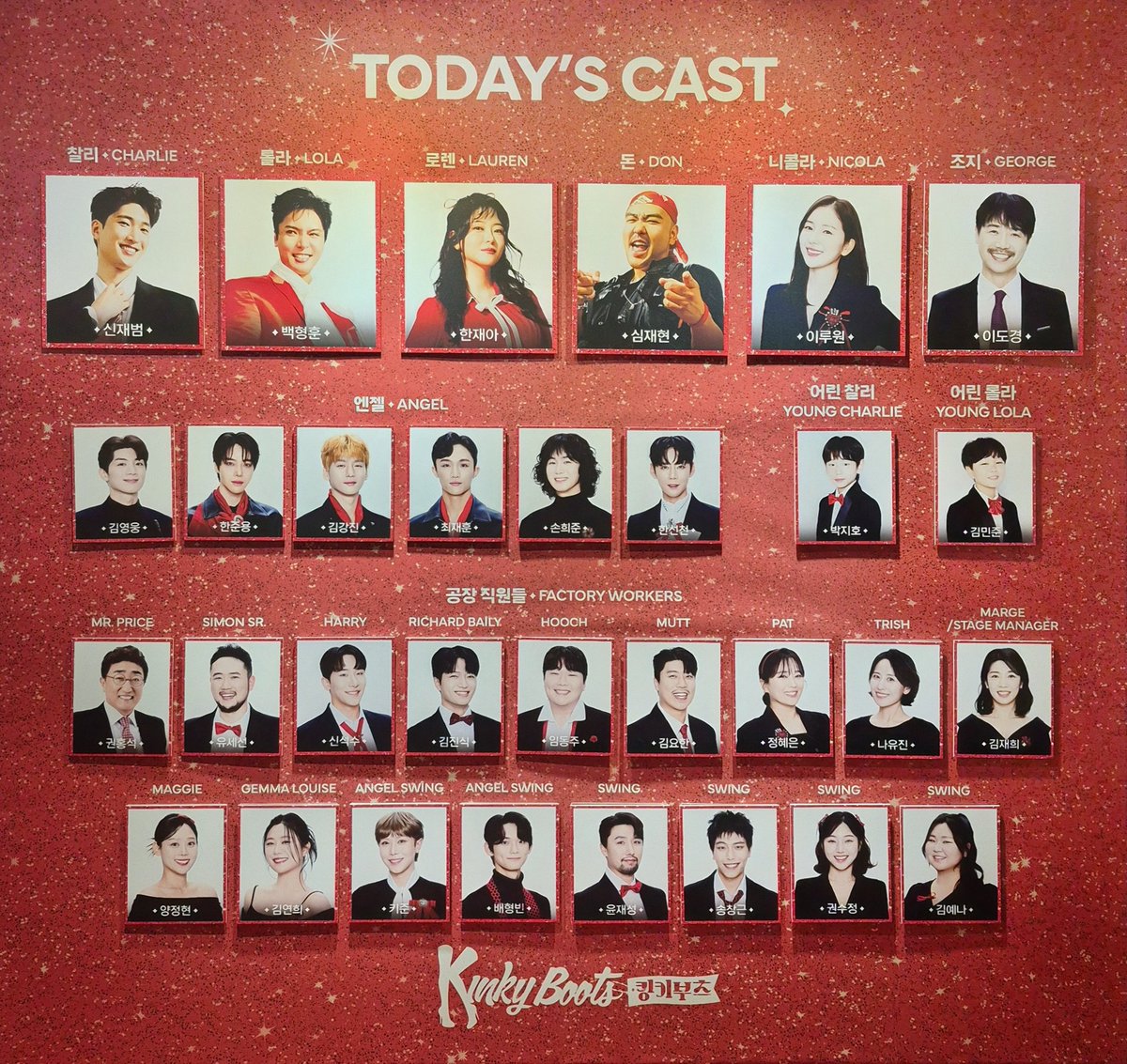 251218 킹키부츠 자첫✨️