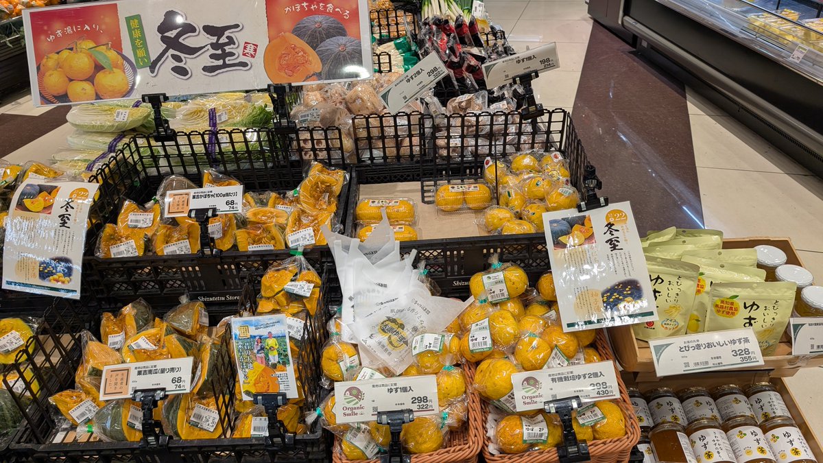 ゆず””” の季節か、、、