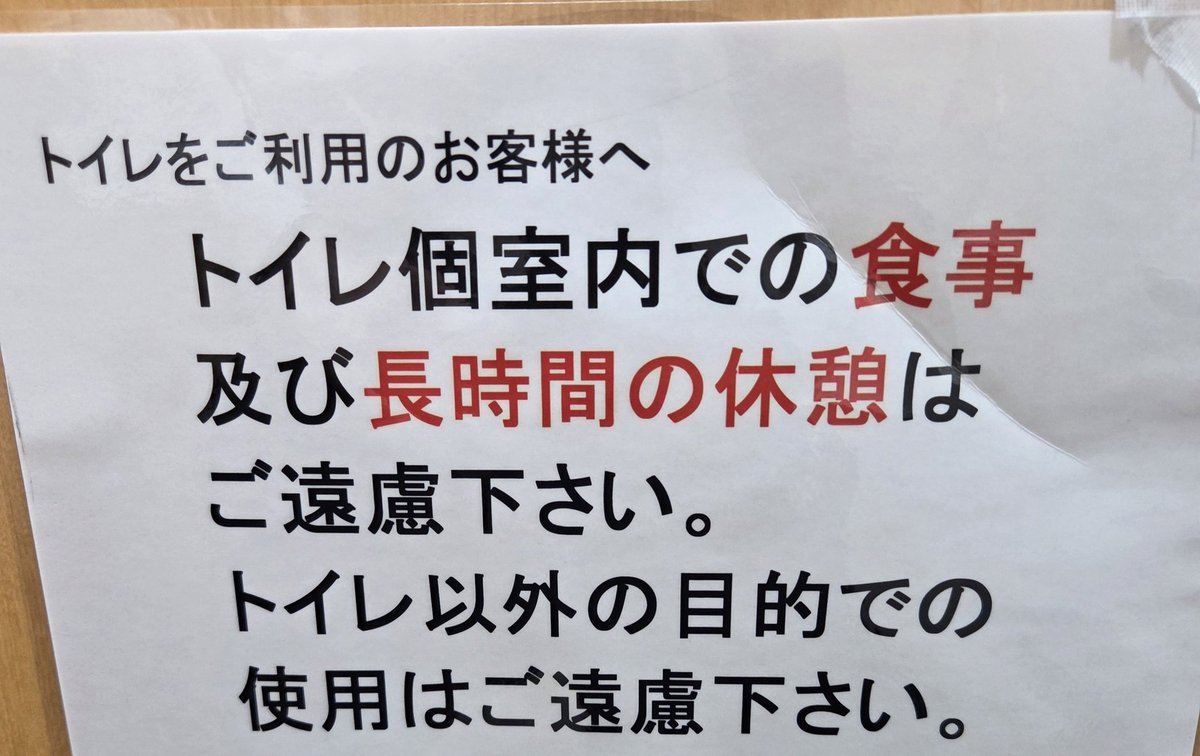 07_yrd's tweet photo. この張り紙がなくなる日を望みます。
#職場環境
#人間関係
#1人で食べても全然おかしくない https://t.co/To5ftsKIWW