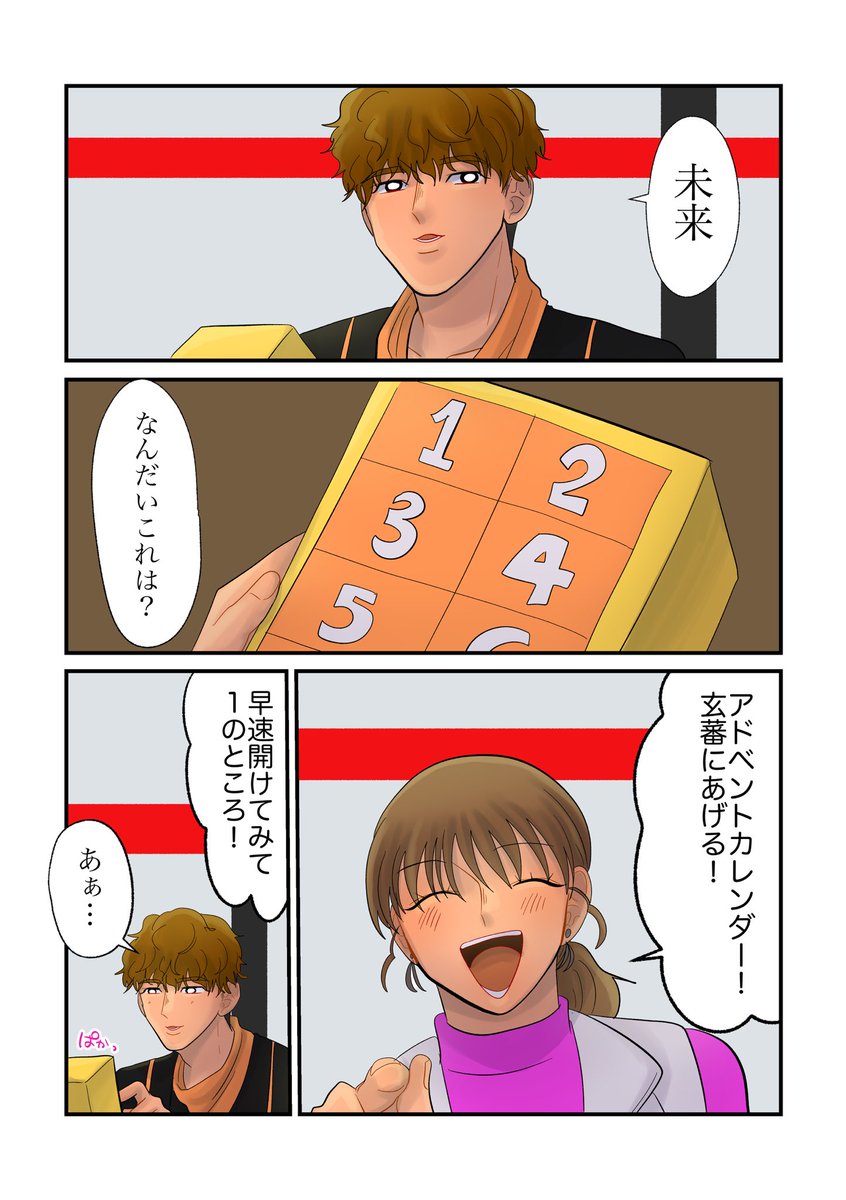 🟠調達屋のアドベントカレンダー🟠1日目①

今日から毎日玄蕃さんがアドベントカレンダーを開けていく漫画をあげていくぞ 