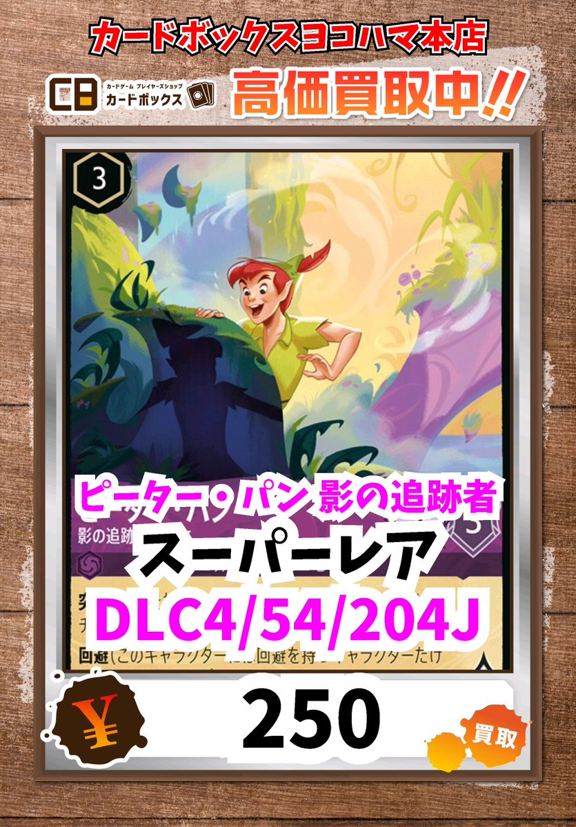 ディズニー・ロルカナ買取情報！ A WHOLE NEW WORLD ホール・ニュー