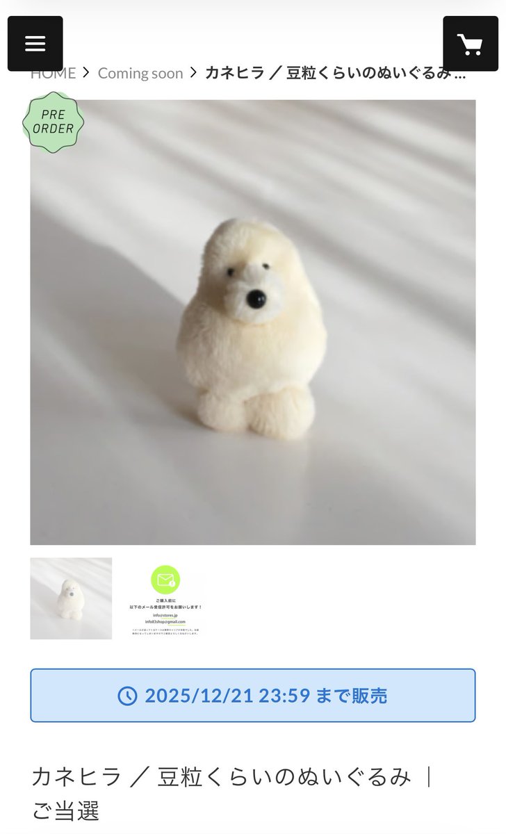 聞いて聞いて～！！！ 豆粒ちゃんのぬいぐるみ抽選に当選しました