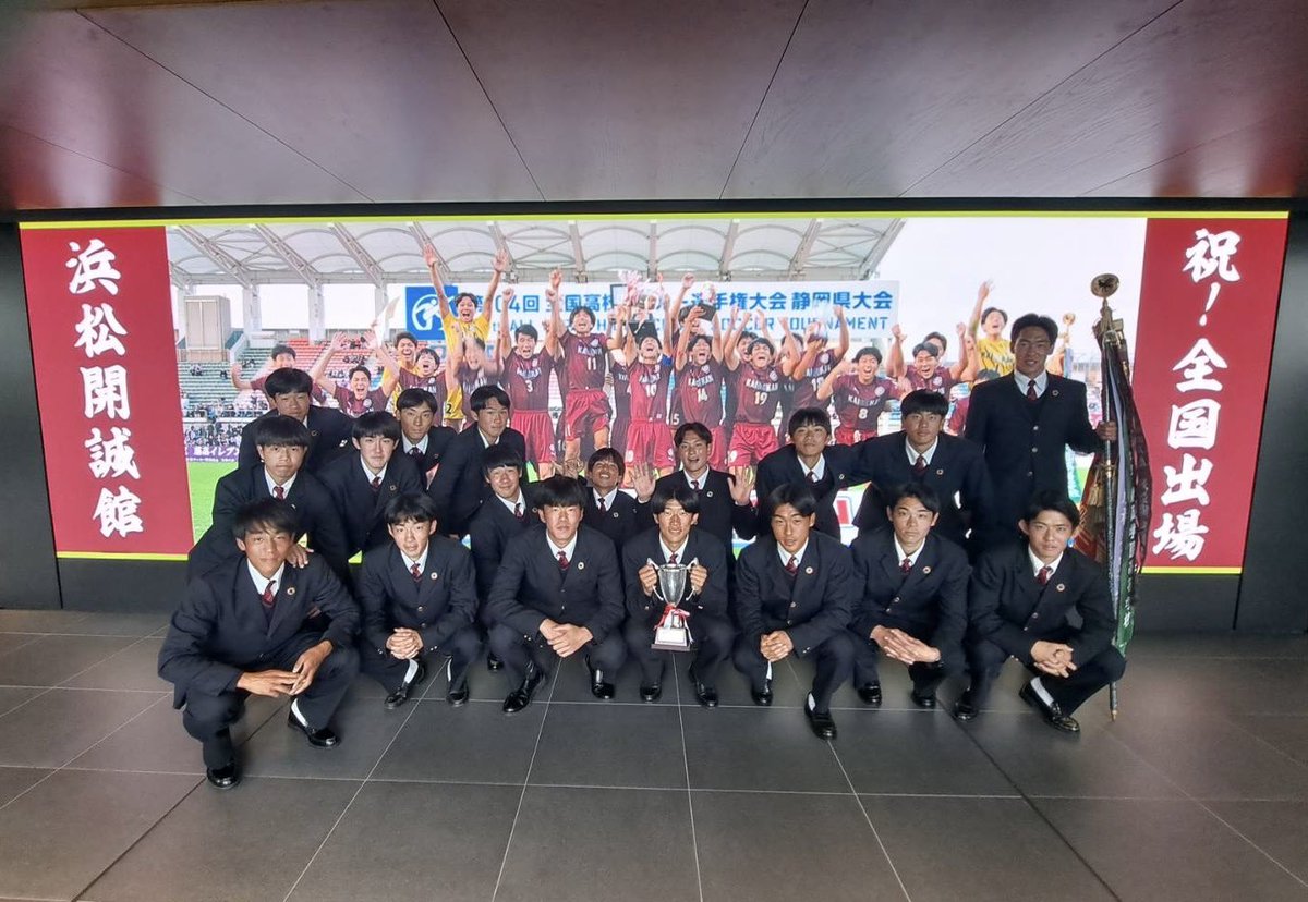 本日Daiichitv本社にて、
 #全国高校サッカー選手権大会 激励会が行われました⚽️✨
⁡
初戦は12/29(月) vs九州文化学園です！
国立の舞台目指して頑張れ浜松開誠館！✊🏻🔴
⁡
 #浜松開誠館 #高校サッカー