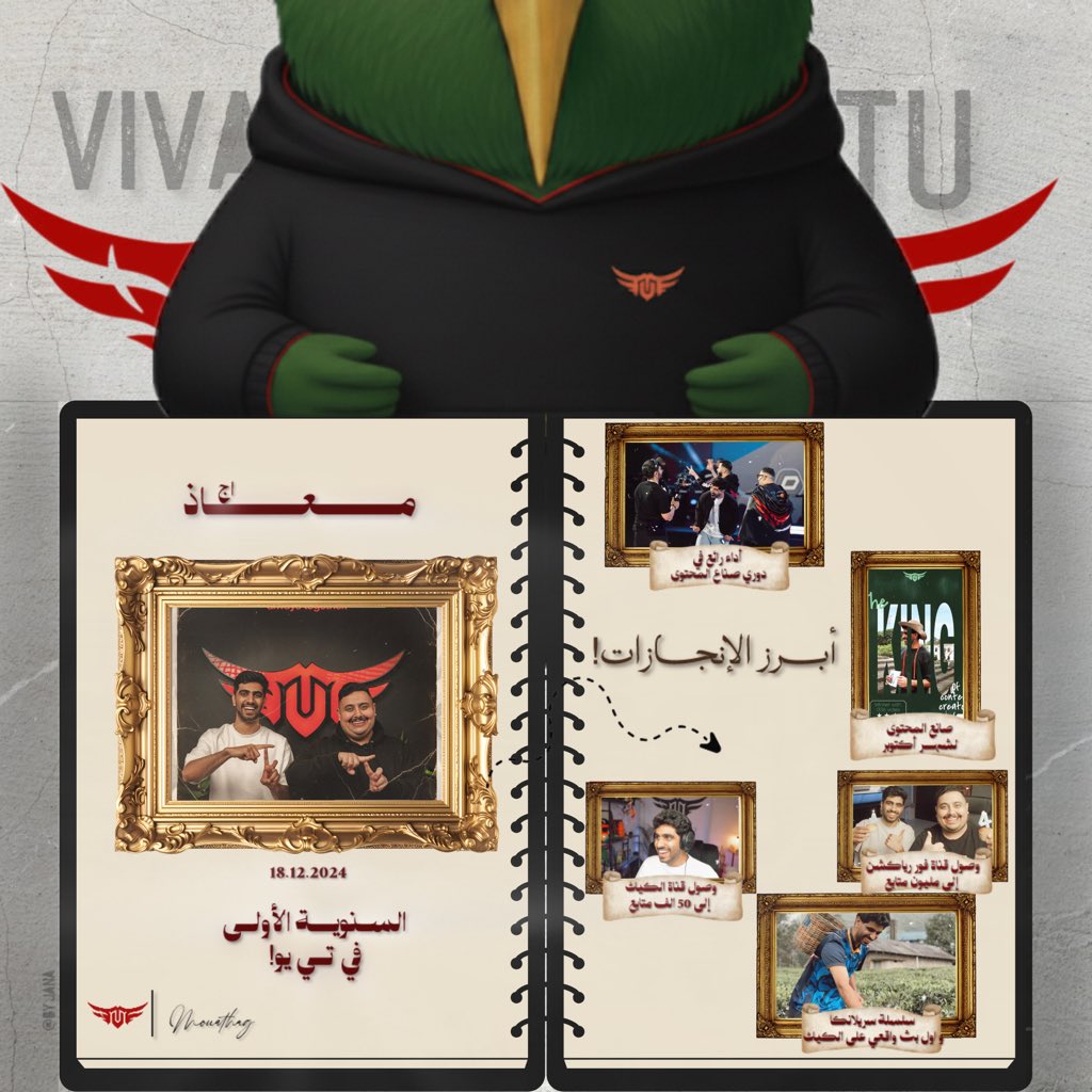 Mouath AG  – The Ultimate Team Joining Anniversary 

سـنويـة معـاذ اج الأولـى في TU🐦‍🔥