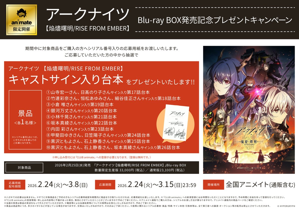 フェア情報】 2/24（火）～3/8（日）開催🎉 『＃アークナイツ 【焔燼曙