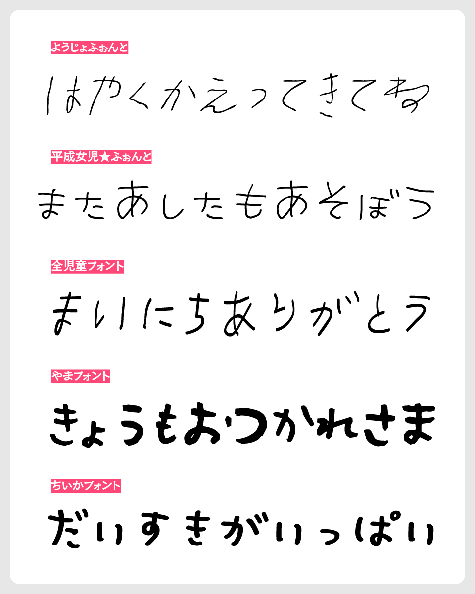 子どもっぽい可愛らしい手書きフリーフォント