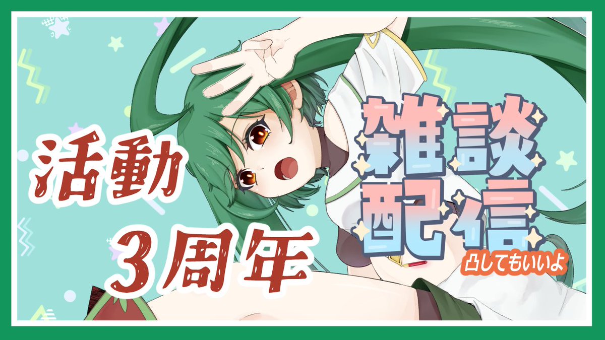 みどり プロフィール必読お願いします Post by みどり☘︎︎VTuber on X: 開始します