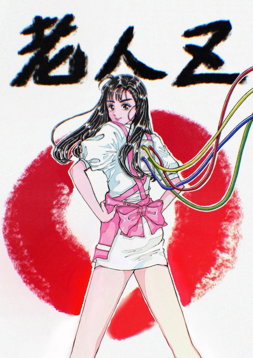 正人作 老人Z」 海へ行くのよｯーーー！！！ #FA