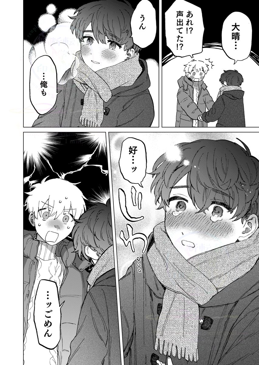 『何千回もつたえるよ!②』(5/6) 