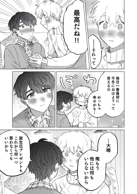 『#何千回もつたえるよ!②』(6/6)
本日連載更新&amp;最終巻単行本が発売しました💖🐶🐱💖
なんと続きの最終話が単行本で先読みできます!Amazon▸https://t.co/ukTG7AiX5F
コミックシーモア▸https://t.co/G7AXItTVJq
特典付き▸https://t.co/PD81YaYWBR 