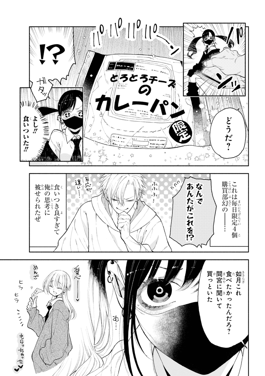 君の「ギザ歯」が見てみたい。4/6 