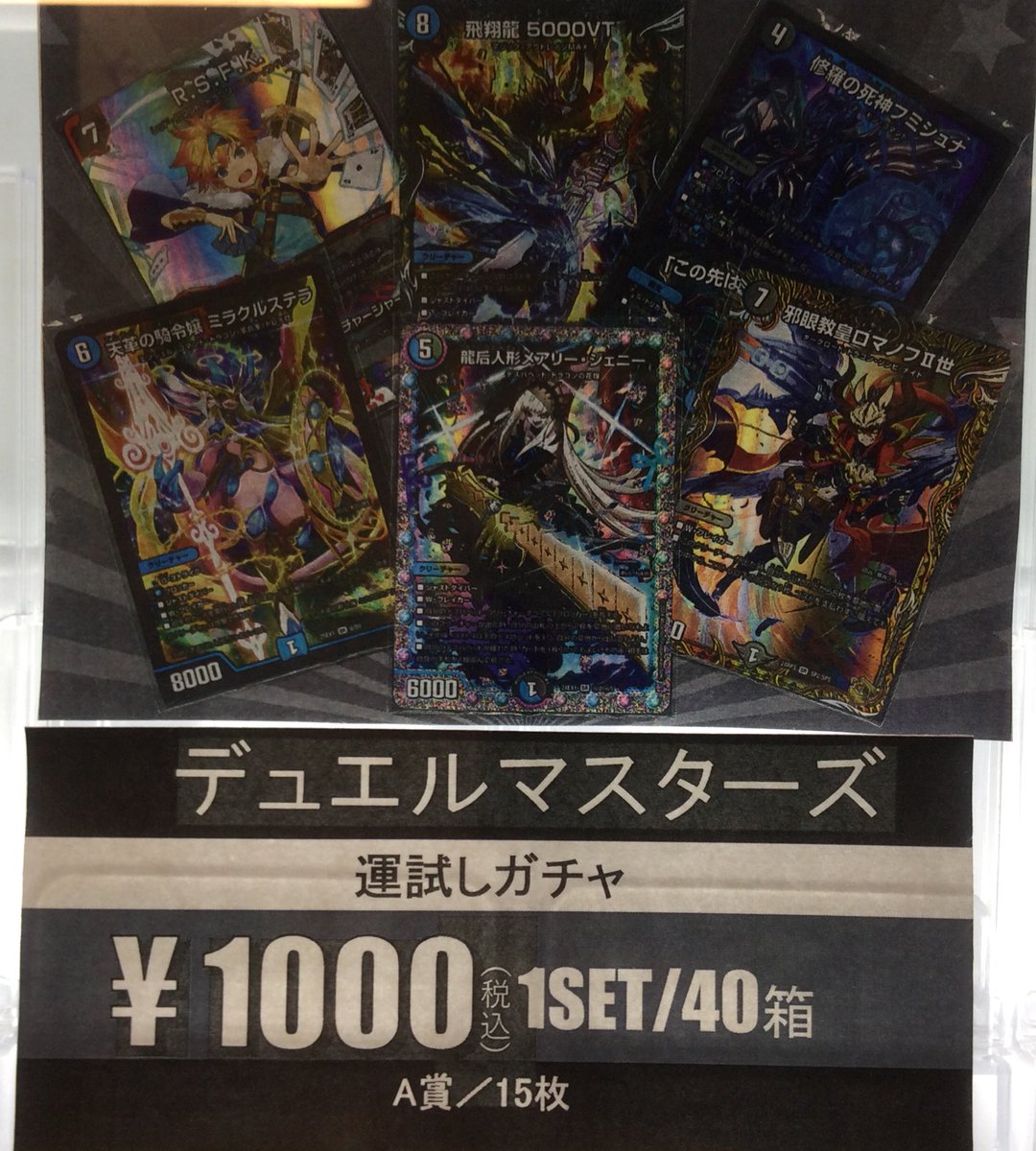 TSUTAYA太宰府店 🎯#トレカ 自販機 情報🎯 「#デュエルマスターズ 」 1