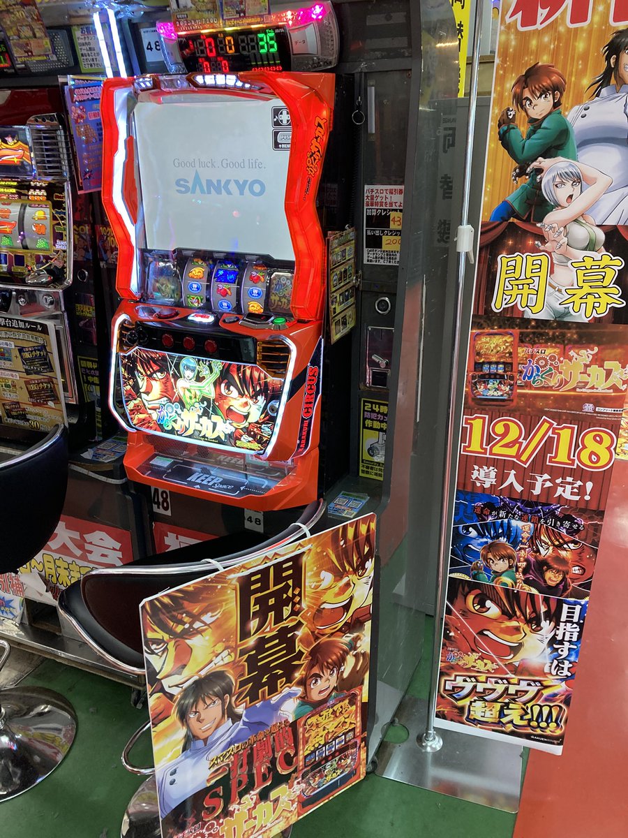 新台✨からくりサーカス稼働中🎪 トップクラスの瞬発力と破壊力を 24