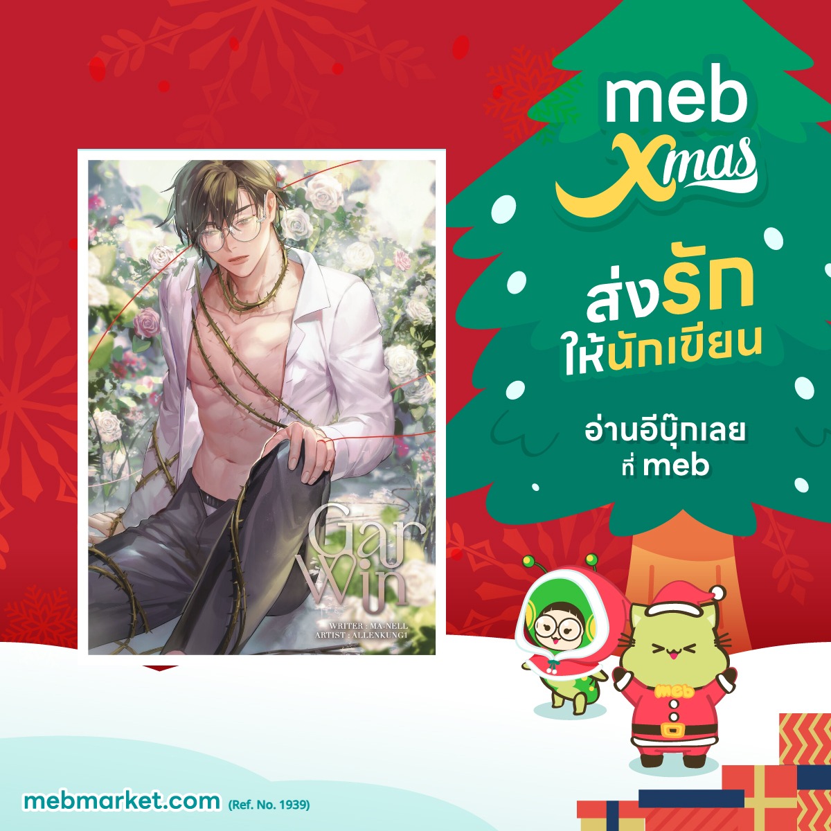 planiekim_'s tweet photo. โรตาซีดีแค่ไหน ไลน์นิยายรัก - รักวัยรุ่นของ @CHIMIE_JMP  ชอบมากกกกก อยากให้พี่เมย์มั่นใจในผลงานตัวเองเยอะ ๆ เลยค่ะ เพราะแต่ละเรื่องที่ปล่อยออกมายังไม่มีเรื่องไหนที่เราไม่ชอบ 
ที่อยากแนะนำสุด ๆ คือเล่ม #การ์วินเมย์ ใครชอบดรามาแนะนำให้ไปอ่าน พระ-นางผ่านอะไรด้วยกันมาเยอะมาก ๆ 
ส่วนคุณเรย์ #แสนพิเศษที่โปรดปราน คือหนุ่มฮอตเนิร์ดกับสาวสายเปย์ที่จริงใจคนนั้นเราแนะนำใครไปก็มีแต่คนชอบ ฮื่อ ๆ รักพวกเขาาาา
#สิบมิ้น ไม่ต้องพูดอะไรมาก เมื่อก่อนไถทวิต ไอจี เฟศบุ๊ค เล่มนี้คือล้นฟีดมาก พี่สิบมันโง่ รักมิ้นแทบตาย เทกแคร์ทุกอย่าง แต่ดันคิดว่าดูแลเขาแบบพี่น้อง จ้าาาาาสิปกร พี่น้องท้องชนกันอะนะ 
#mebxmasส่งรักให้นักเขียน