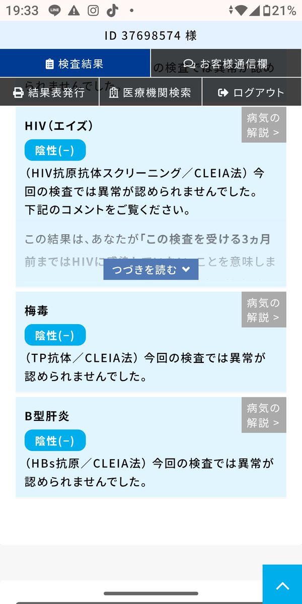 Satoshi31153681's tweet photo. 最近の性病検査結果です https://t.co/2ClDfeEKaO