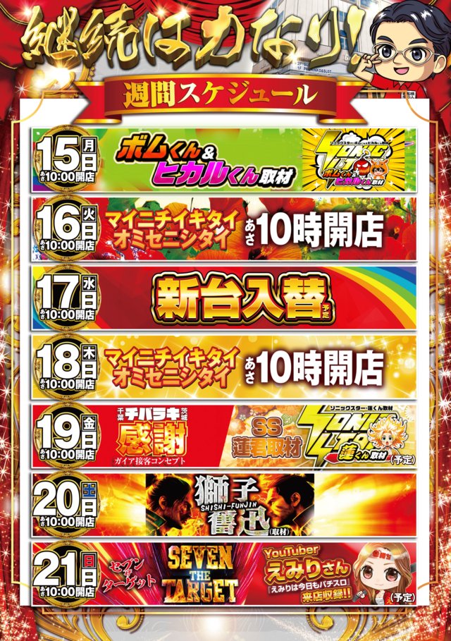 12/19 ガイア西船橋 ✨感謝✨3⃣＆9⃣注目店👀 🌈9️⃣の日✖⚡SS・蓮