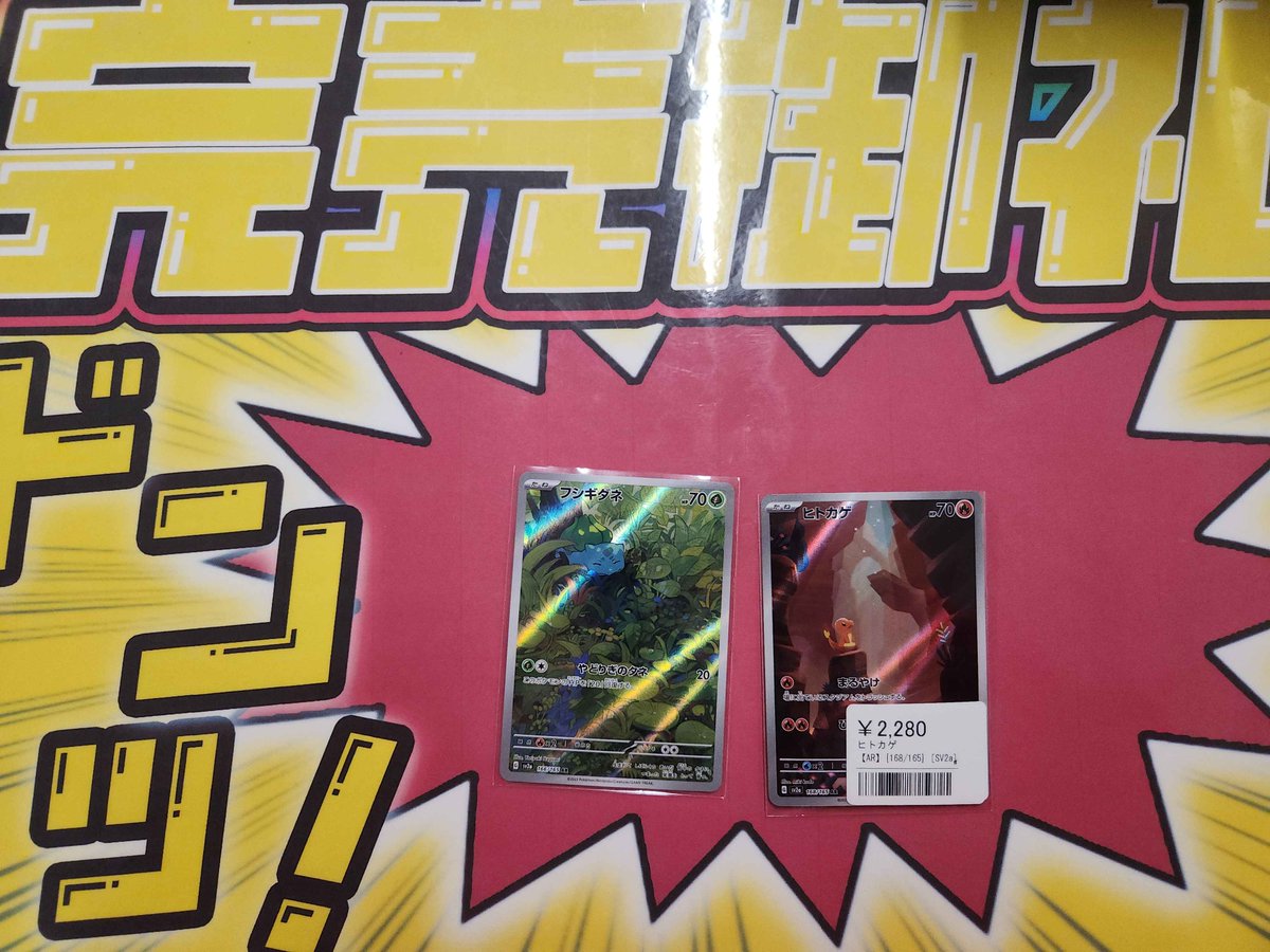 こちらご購入いただきました✨ ありがとうございました‼️ ポケカ売る