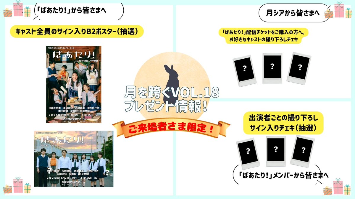 キャストサイン入り CUE! 「スタートライン」販促用B2ポスター 🌟月を跨ぐvol.18🌟 月を跨ぐまであと2日！！！ プレゼントコーナー