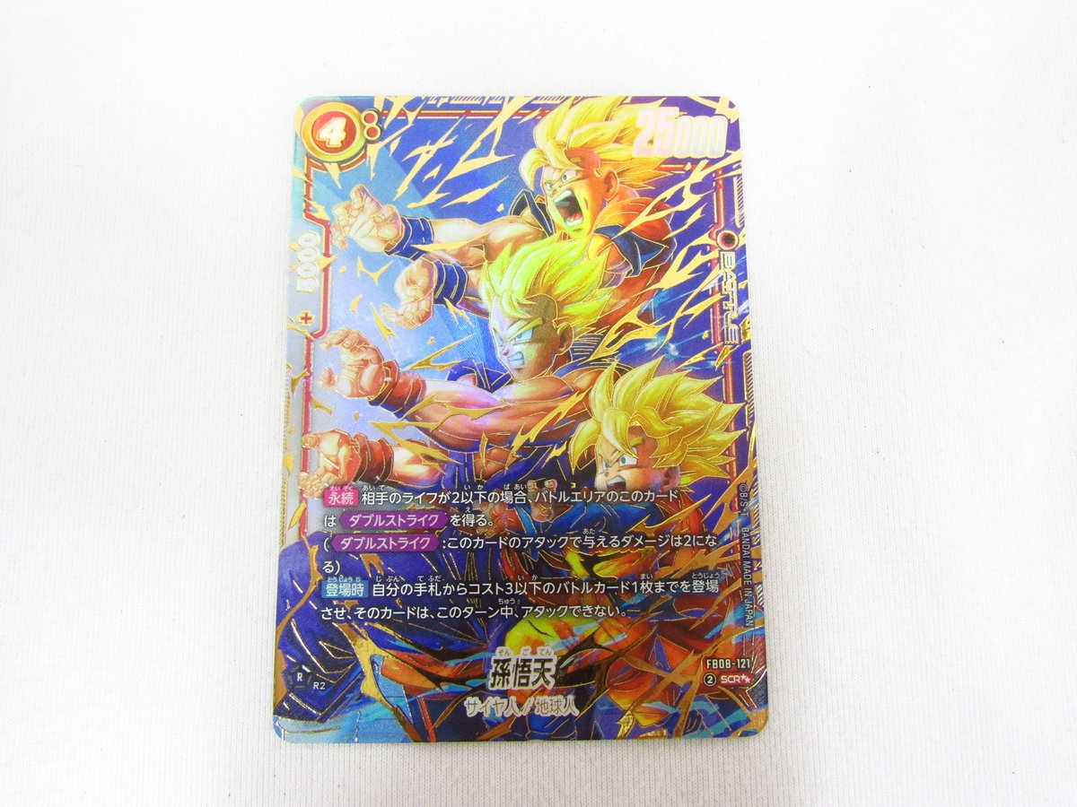 ドラゴンボールカードゲーム フュージョンワールドFW DBFW 孫悟天