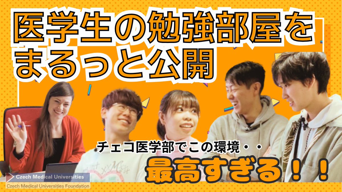 新動画アップしました🎥】 マサリク大学医学部の 📚 スタディルーム