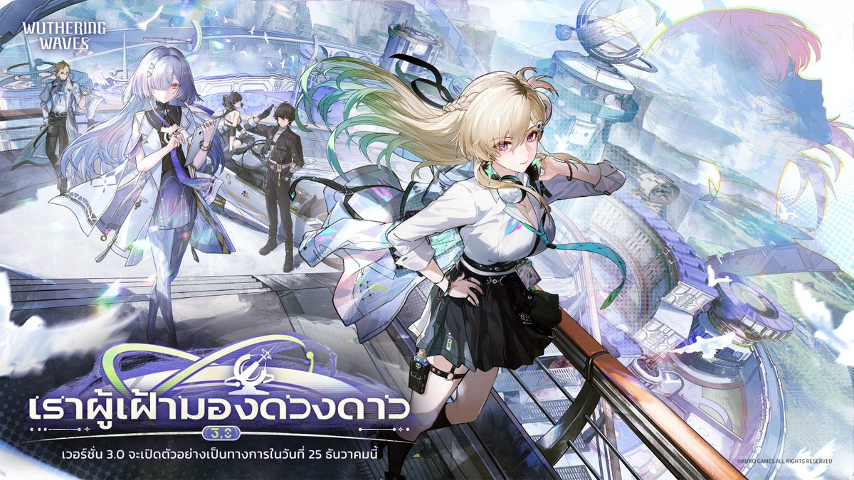 ผู้พเนจรที่รัก: 

เพื่อมอบเนื้อหาเกมใหม่ล่าสุดและประสบการณ์การเล่นเกมที่ดียิ่งขึ้น พวกเราจะทำการปิดปรับปรุงเพื่ออัปเดตเวอร์ชัน 3.0 "เราผู้เฝ้ามองดวงดาว" ในเร็วๆ นี้ 

ระหว่างปิดปรับปรุงเพื่ออัปเดตเวอร์ชัน คุณจะไม่สามารถล็อกอินเข้าสู่เกมได้ชั่วคราว โปรดจัดสรรเวลาอย่างเหมาะสม