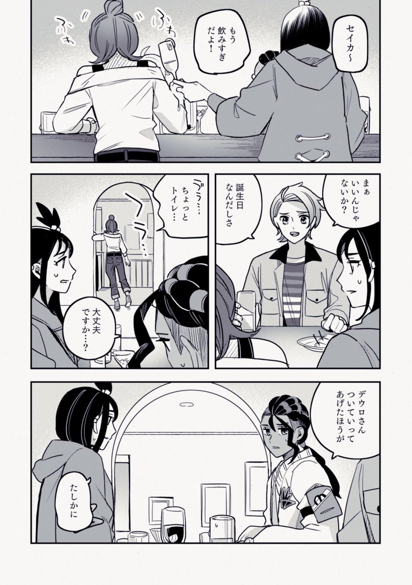 カラセイ
誕生日にお酒を飲む話(1/2) 