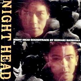 1992 📺『NIGHT HEAD』 ほぼ無名だった 武田真治(20)さんと 豊川悦司