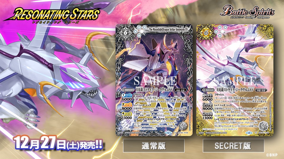 バトスピ　希少　ストライクジークヴルム　プロモーション BSC50 SECRET公開】 新規描き下ろしイラストを使用した「月光龍